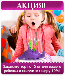Акция на заказ торта
